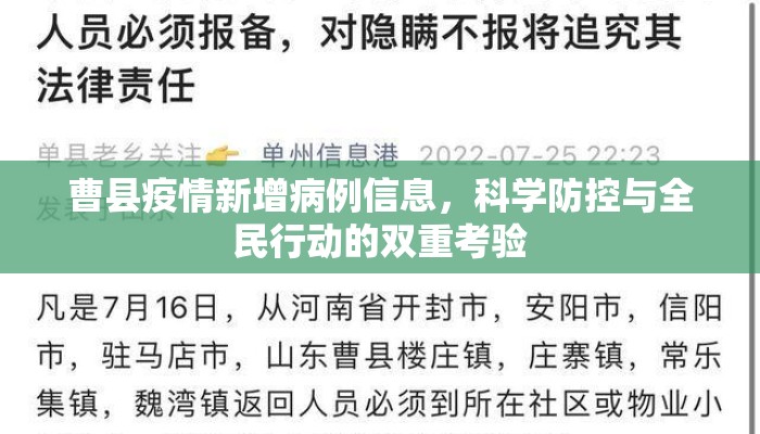曹县疫情新增病例信息，科学防控与全民行动的双重考验