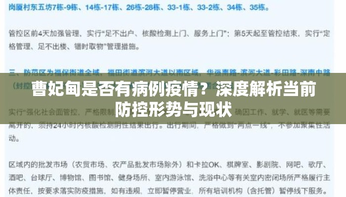 曹妃甸是否有病例疫情？深度解析当前防控形势与现状