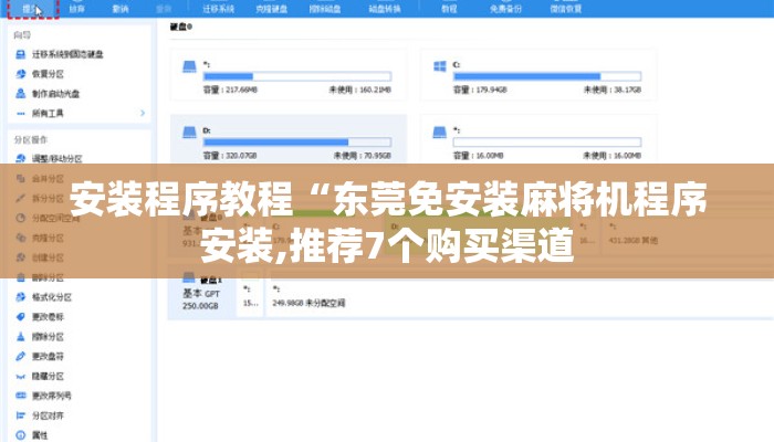 安装程序教程“东莞免安装麻将机程序安装,推荐7个购买渠道 安装程序教程“东莞免安装麻将机程序安装,推荐7个购买渠道