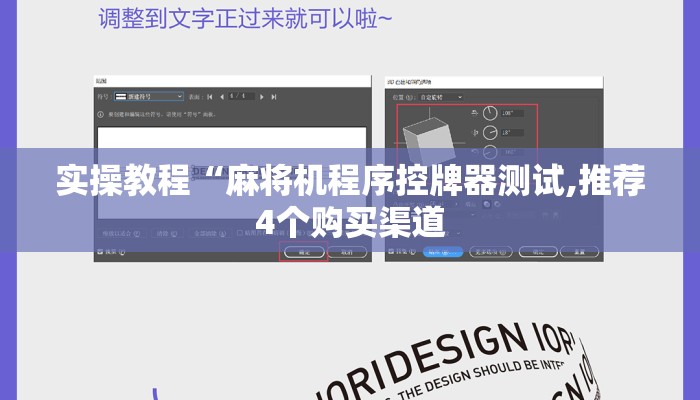 实操教程“麻将机程序控牌器测试,推荐4个购买渠道